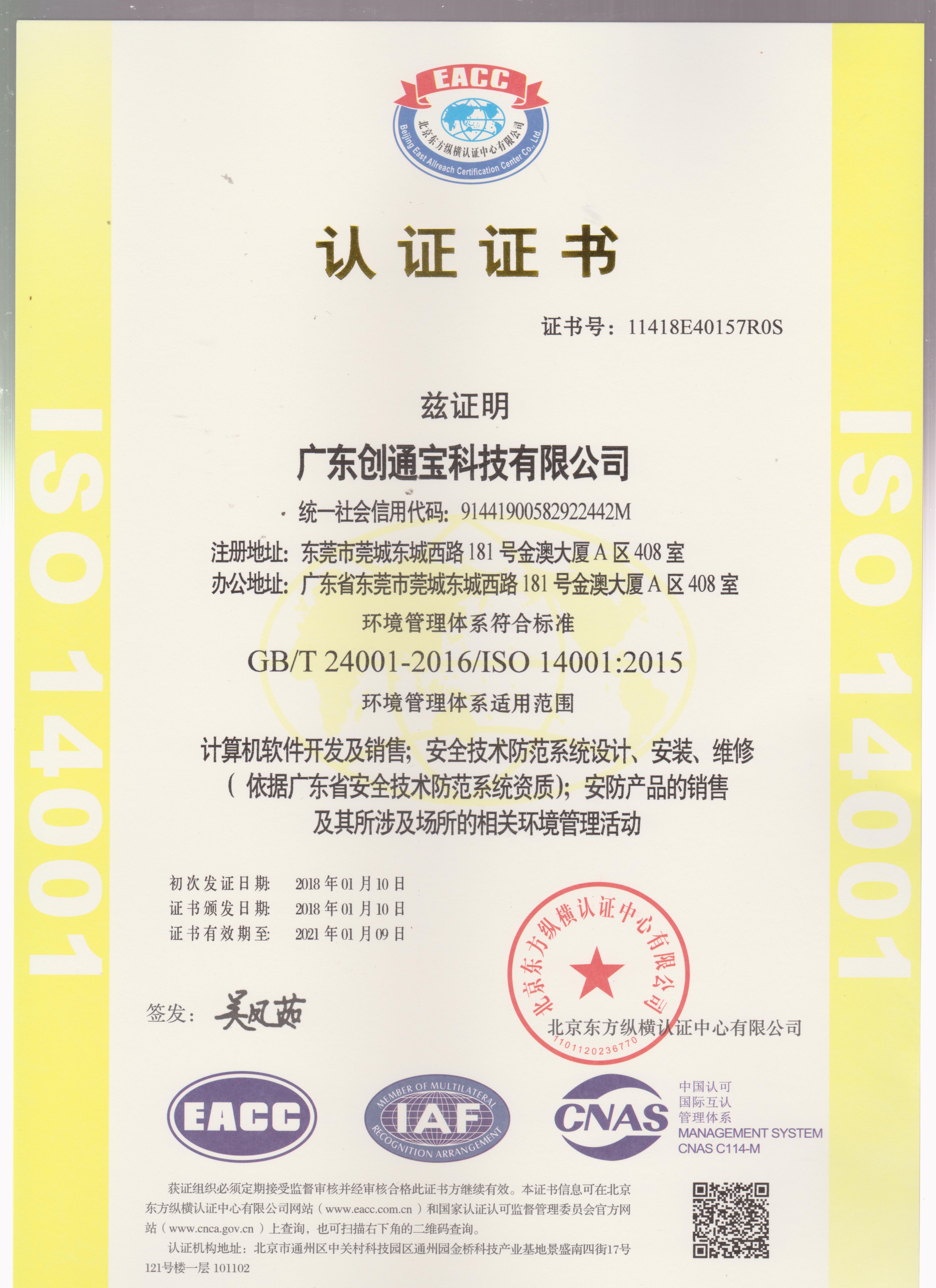 ISO 14001質量管理體系認證